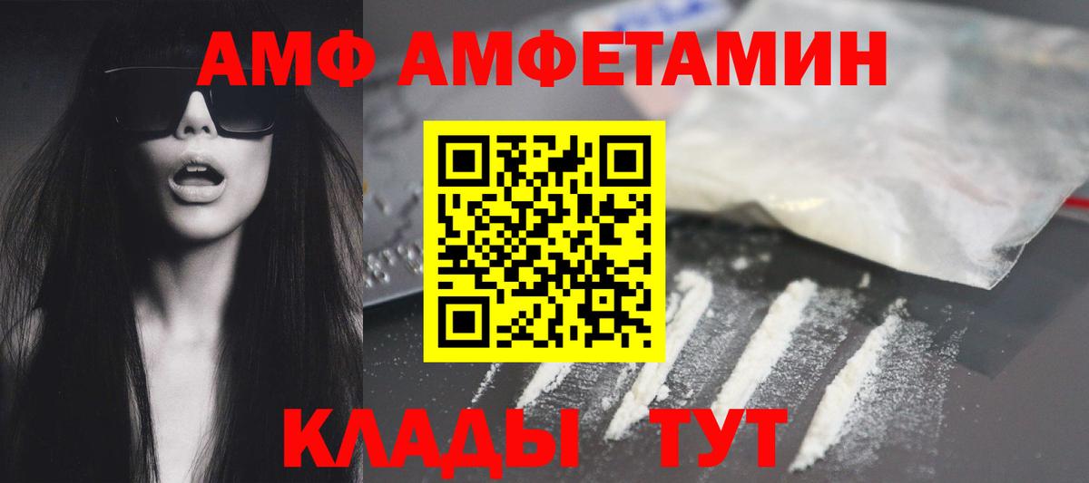 Amphetamine VHQ Калач-на-Дону