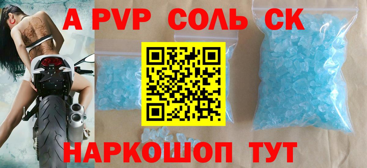 A PVP кристаллы Калач-на-Дону