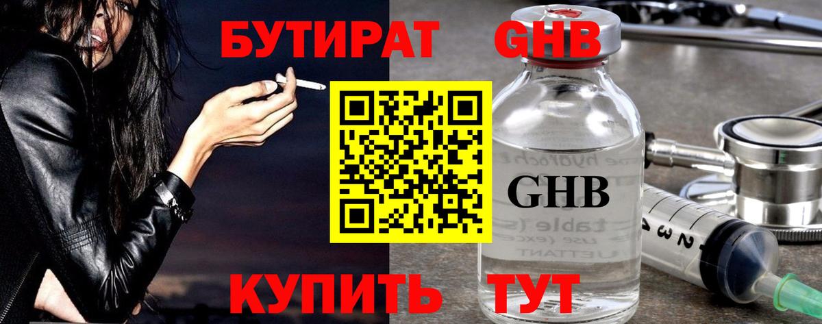 БУТИРАТ вода Калач-на-Дону