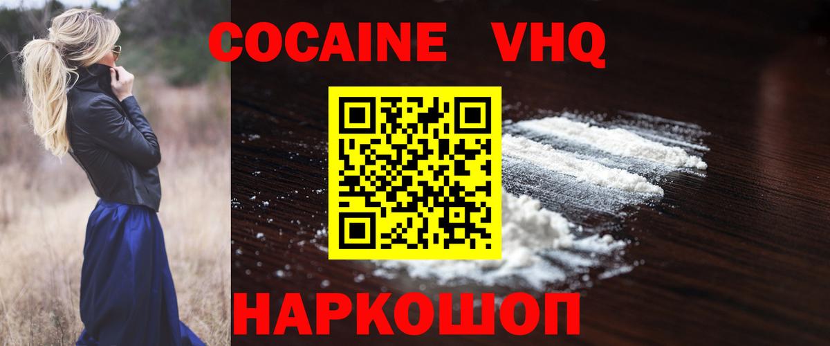 COCAIN Колумбийский Калач-на-Дону