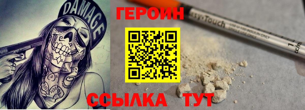Героин хмурый  Вход с VPN  Калач-на-Дону 