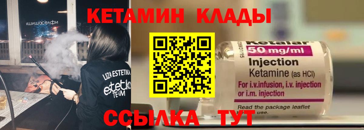 КЕТАМИН VHQ Калач-на-Дону