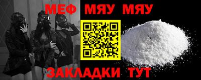 мяу мяу мука Кумертау
