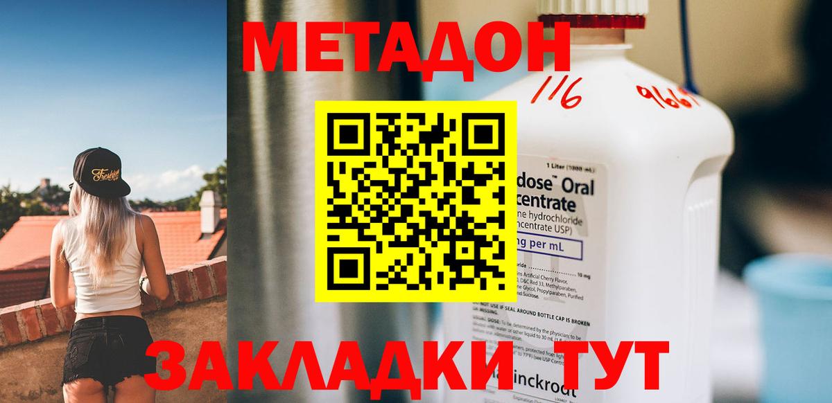 МЕТАДОН VHQ  МЕТАДОН мёд  Вход с VPN  Калач-на-Дону 