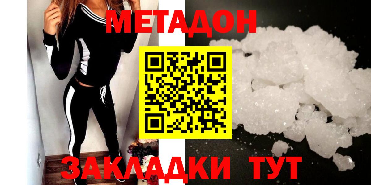 МЕТАДОН methadone Калач-на-Дону